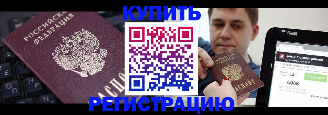 прописка в квартире в Щёлкино