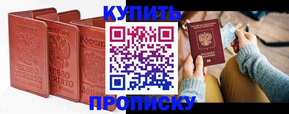 временная регистрация адрес в Щёлкино