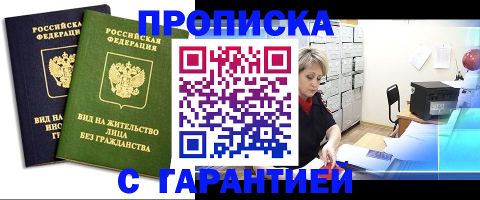 временная регистрация купить в Щёлкино